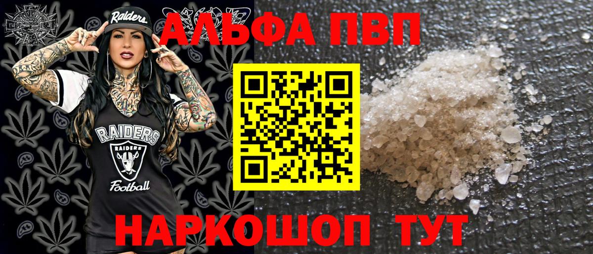 Alfa_PVP кристаллы  APVP СК КРИС  Жигулёвск  Вход с VPN  Alpha-PVP мука 