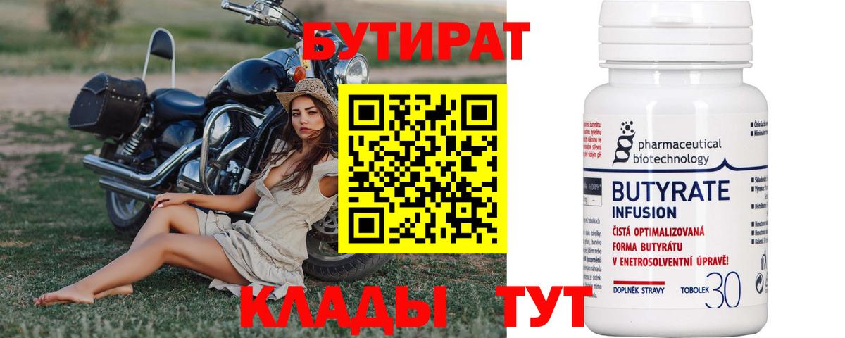 Жигулёвск  БУТИРАТ оксибутират  Вход с VPN 