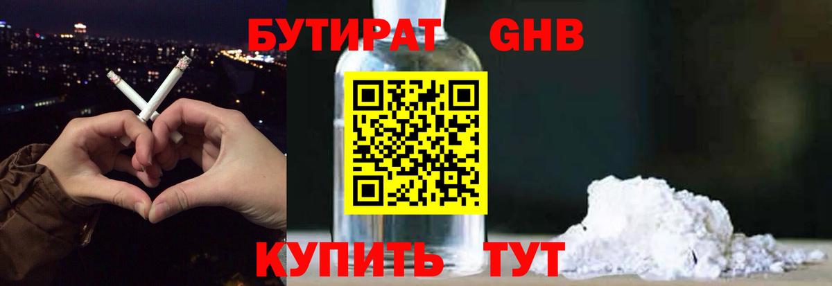 БУТИРАТ вода Жигулёвск