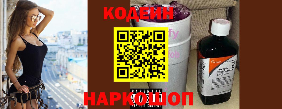 Жигулёвск  Кодеиновый сироп Lean напиток Lean (лин)  Кодеиновый сироп Lean Purple Drank  Вход с VPN 