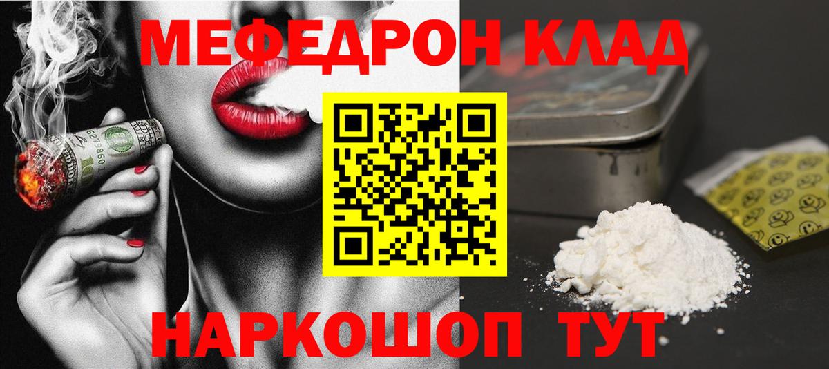 МЕФ мука  МЕФ  Жигулёвск  Вход с VPN  Мефедрон 4 MMC 