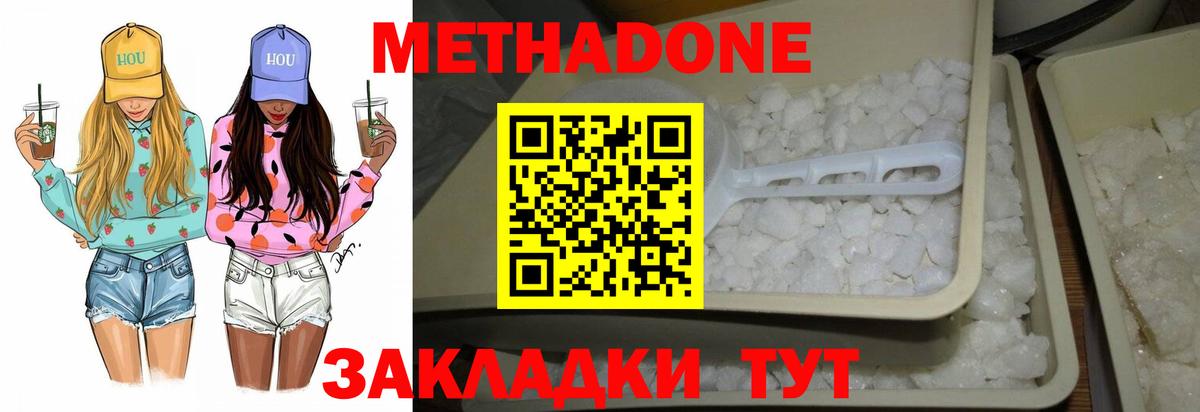 Жигулёвск  площадка состав  Вход с VPN  Метадон methadone  МЕТАДОН кристалл 