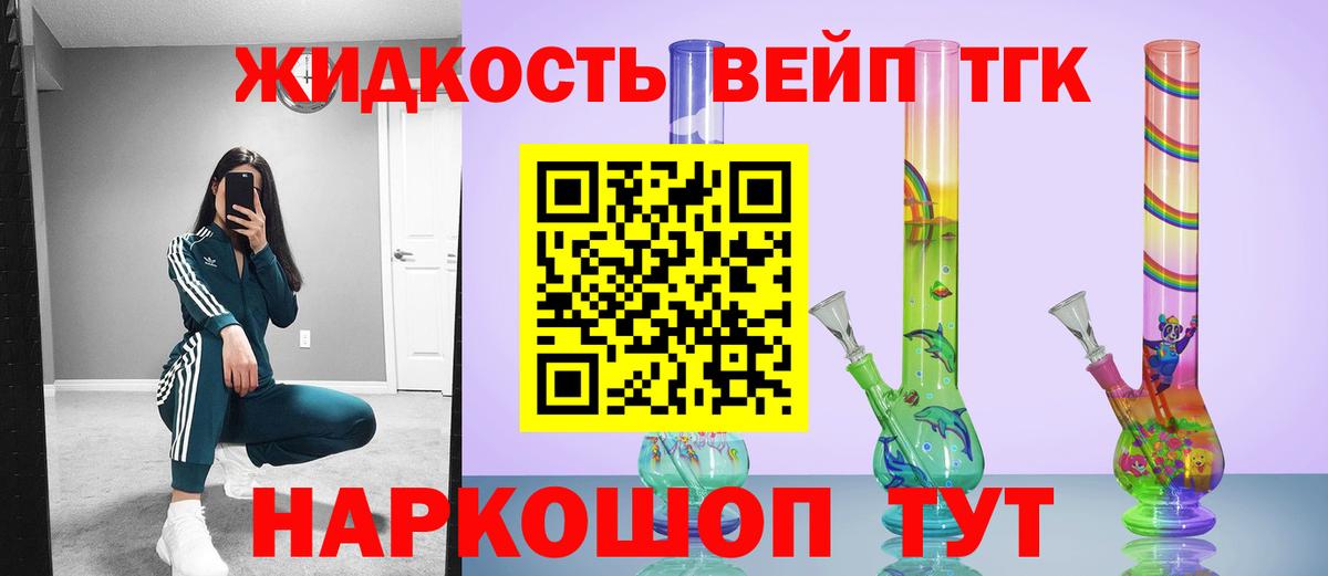 Жигулёвск  Дистиллят ТГК вейп  Дистиллят ТГК концентрат  Вход с VPN 